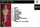 루이비통(LOUIS VUITTON) 마케팅 사례 2페이지