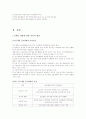 글로벌경영-CJ제일제당 기업분석- 4페이지