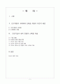 글로벌경영-연구개발의 국제화와 신제품 개발 사례 연구 2페이지