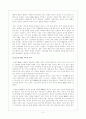 글로벌경영-연구개발의 국제화와 신제품 개발 사례 연구 4페이지