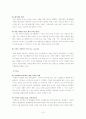 국제기업의 신제품 개발에 대한 사례연구(애플사의 ipod 개발 사례연구)  15페이지