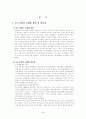 대구경북 중소기업의 국제화전략 4페이지