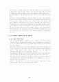 대구경북 중소기업의 국제화전략 6페이지