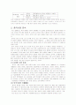 (주)태평양의 중국진출 성공전략 7페이지
