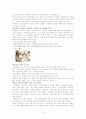(주)태평양의 중국진출 성공전략 15페이지