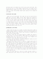 글로벌기업의 현지화 전략(기업의 사례연구를 중심으로) 9페이지