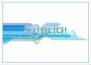 연구개발의 글로벌화와 신제품 개발 18페이지