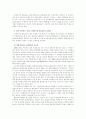 국민적_합의기반_조성을_위한_통일교육의_효과적_시행방안 3페이지
