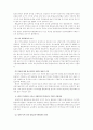 국민적_합의기반_조성을_위한_통일교육의_효과적_시행방안 4페이지