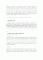 국민적_합의기반_조성을_위한_통일교육의_효과적_시행방안 8페이지
