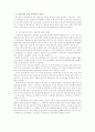 국민적_합의기반_조성을_위한_통일교육의_효과적_시행방안 21페이지