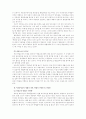 국민적_합의기반_조성을_위한_통일교육의_효과적_시행방안 30페이지