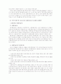 국민적_합의기반_조성을_위한_통일교육의_효과적_시행방안 32페이지