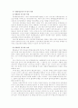 국민적_합의기반_조성을_위한_통일교육의_효과적_시행방안 33페이지