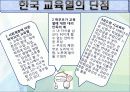 교육열(敎育熱)에 대한 조사 보고서 7페이지