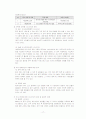 국제경영전략 - 대구지방 게임업체 분석 - 17페이지