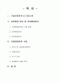 [국제경영전략] 대구지역 중소기업의 국제경영전략의 수립 - 디보스(diboss)의 국제경영전략 2페이지