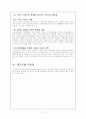 - 태평양의 중국진출 신제품 “라네즈, 롤리타 램피카(추가) 개발 전략 - 17페이지