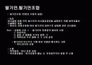 주식 회사의 의의 및 설립 절차 10페이지