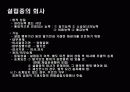 주식 회사의 의의 및 설립 절차 12페이지