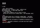 주식 회사의 의의 및 설립 절차 13페이지