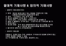 주식 회사의 의의 및 설립 절차 15페이지