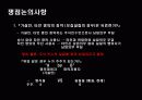 주식 회사의 의의 및 설립 절차 26페이지