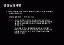 주식 회사의 의의 및 설립 절차 27페이지