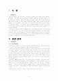 [국제마케팅10조]SEESUN(시선)_국제마케팅믹스 3페이지