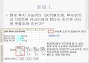 고려투자회사의_동적_투자계획 11페이지