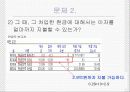고려투자회사의_동적_투자계획 13페이지
