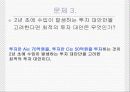 고려투자회사의_동적_투자계획 14페이지