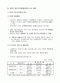 WTO 정부조달협정(GPA) 주요 내용 2페이지