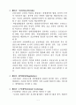 WTO 정부조달협정(GPA) 주요 내용 7페이지