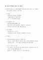 WTO 정부조달협정(GPA) 주요 내용 11페이지