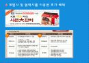 Super_SuperMarket[1] 17페이지