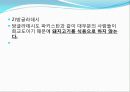 흑암문화와 복음문화 10페이지