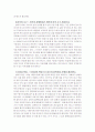 한비자의_법치와_경제사상_ 4페이지