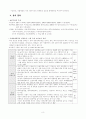 한국기업의 국제 마케팅력과 기업특성 요인의 관계 : 비가격 경쟁력을 중심으로 4페이지