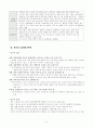 한국기업의 국제 마케팅력과 기업특성 요인의 관계 : 비가격 경쟁력을 중심으로 5페이지