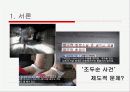 아동성범죄 무엇이 문제인가? 3페이지