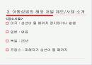 아동성범죄 무엇이 문제인가? 8페이지