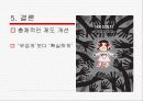 아동성범죄 무엇이 문제인가? 10페이지