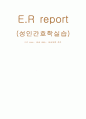 ER응급환자 리포트월드 1페이지
