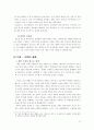 일본 게임시장의 변천과 향후 전망 13페이지