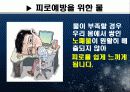 물에 대한 보건교육 7페이지