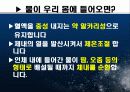 물에 대한 보건교육 19페이지