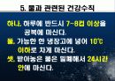 물에 대한 보건교육 22페이지