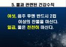 물에 대한 보건교육 24페이지