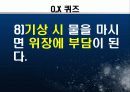 물에 대한 보건교육 41페이지